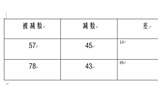 Word表格里怎样计算减法？