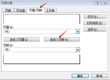 怎么在Excel设置页脚1/2？