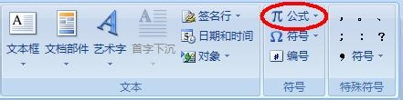 Word文档 怎么插入数学公式？