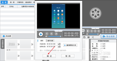 爱剪辑可以让视频全屏吗？用手机拍摄的视频？