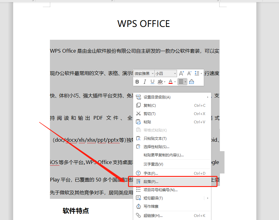 Word文件中字和行的间距不一样，怎么处理？