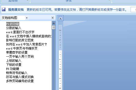 如何取消Word左边显示的目录？