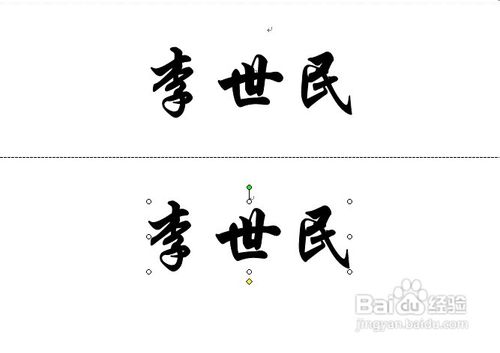 如何用Word制作席位牌？