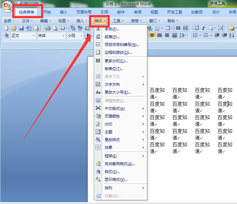 word2007图片裁剪在哪图片