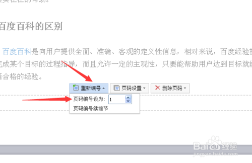 WPS如何设置目录页码格式和正文页码格式不同？