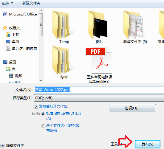 如何用格式工厂将Word转化成PDF？