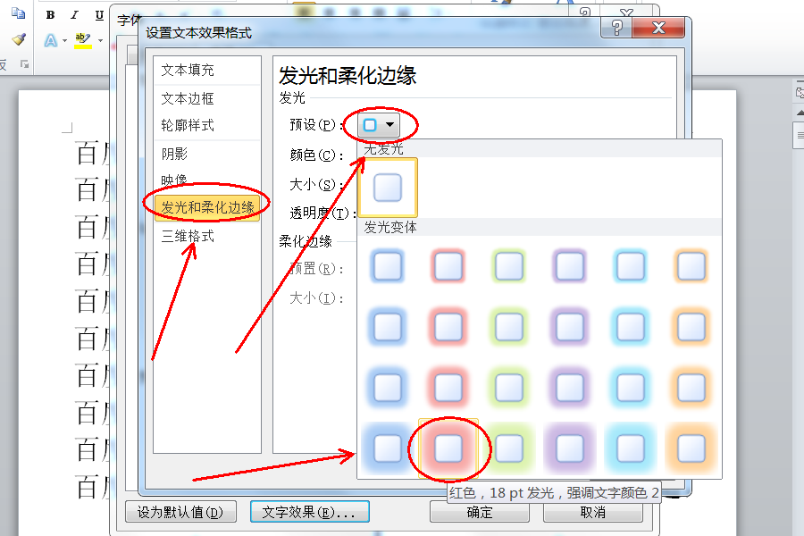 如何在Word里发光文字效果设为