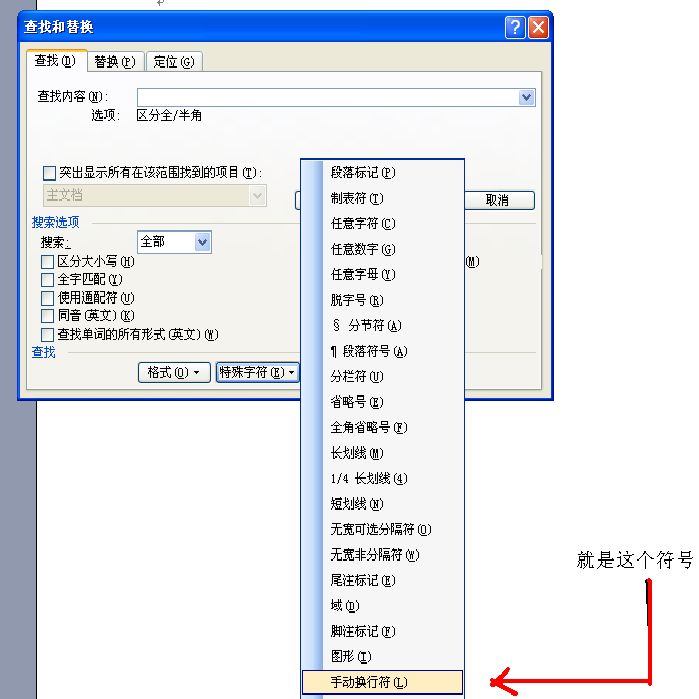Word中粘贴复制后留得段落符号如何消掉？