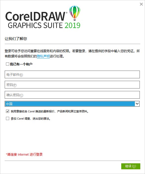 CorelDraw怎么跳过注册？