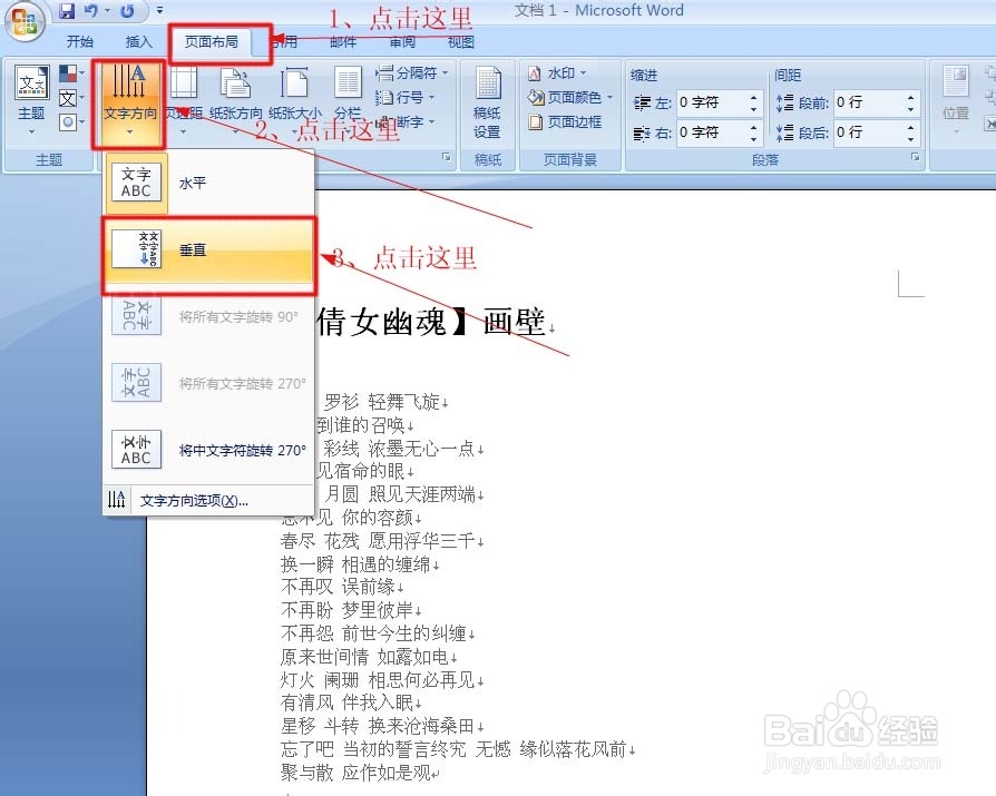 如何设置文字打印方向，不是在Word文档里面？