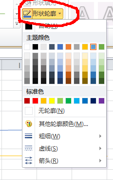 Excel表格中如何添加横线？