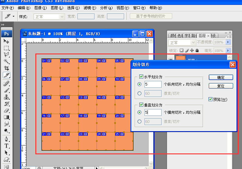 Photoshop：用户切片和自动切片的区别