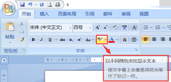 怎样将Word里面的文字涂黑？