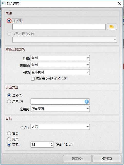 怎样给PDF文件添加新的页面？