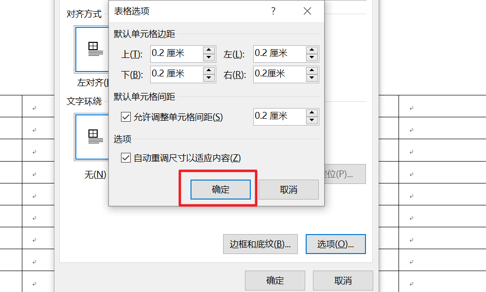 如何用Word做这样的座位表？