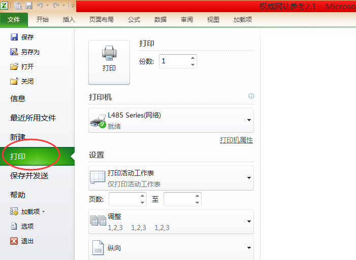 如何在Excel里面去掉多余的一页？