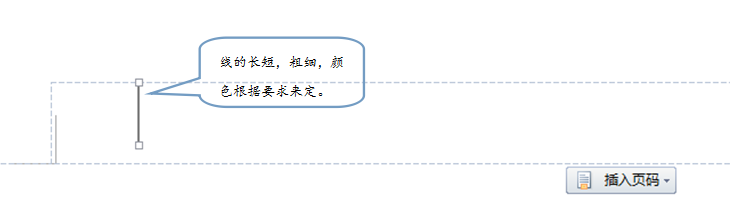 用WPS Word怎么做页眉竖线和文字？