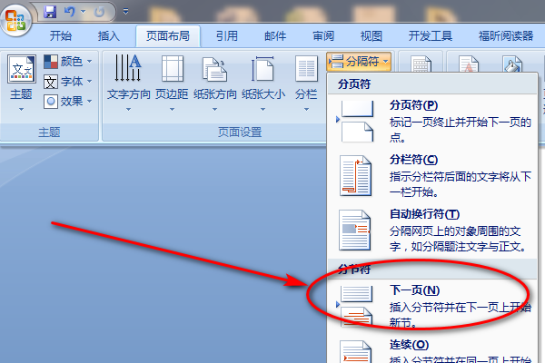 怎样在Word的第5页开始设置页眉和页脚？