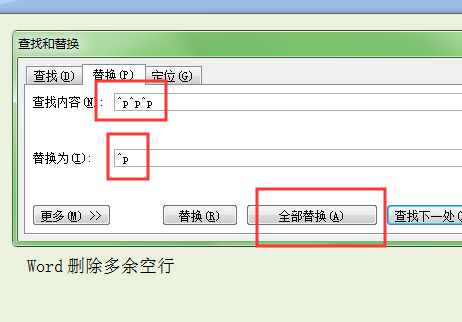 怎样批量删除Word中的好多空行和段落标记？