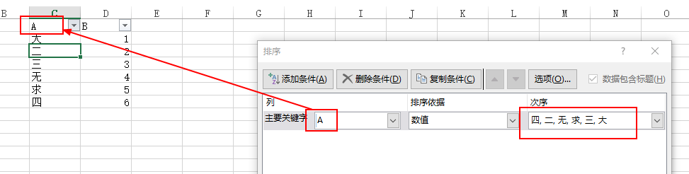 Excel 如何对文字进行排序？
