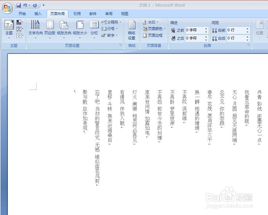 如何设置文字打印方向，不是在Word文档里面？