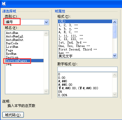 Word中如何自动获取指定节的页数？