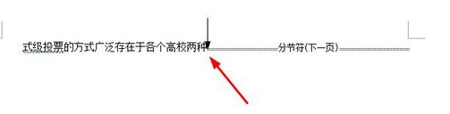 Word 里边如何删除多余的节？