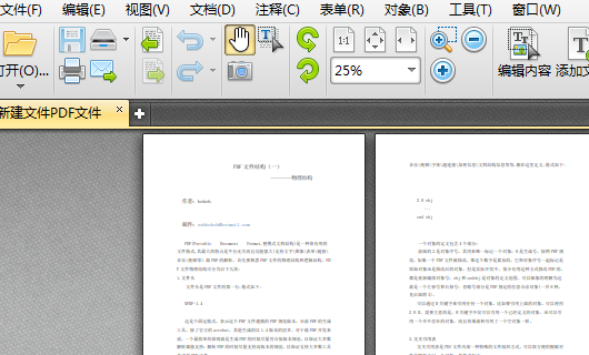 怎样对PDF文件中的内容进行查找搜索？