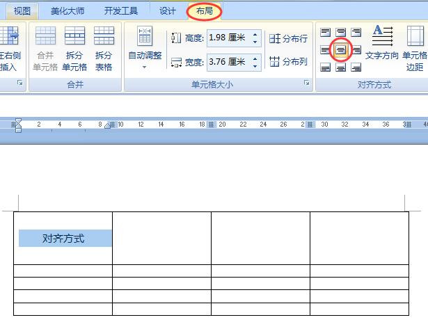 電腦word文檔表格製作表格怎麼做