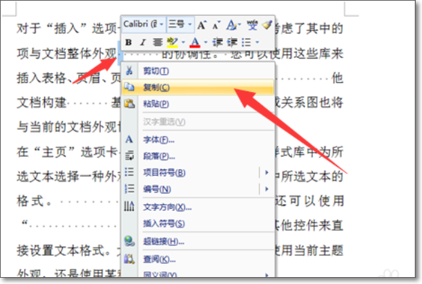 word怎么隔着删除文字