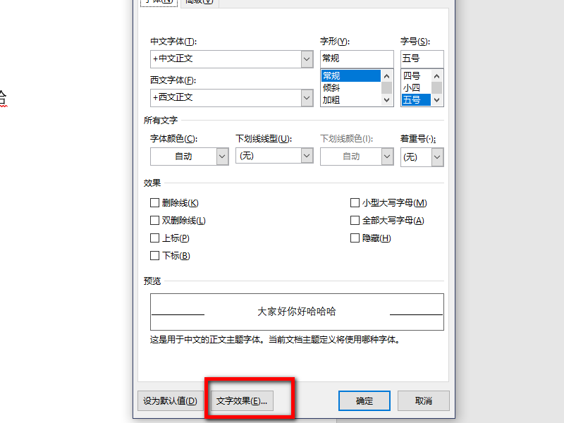 Word里面怎么设置阴影部分？