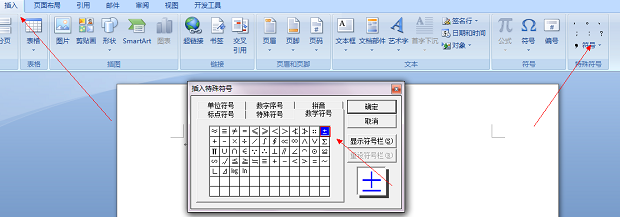 word中正负号怎么打快捷键是什么?