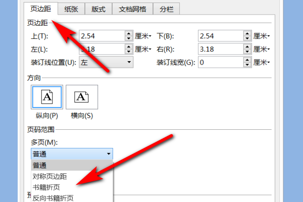 word怎樣設置可以用一張a4紙打印出正反面四頁