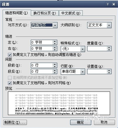 Word中突然有一行文字间距特别大，怎么改都不行？