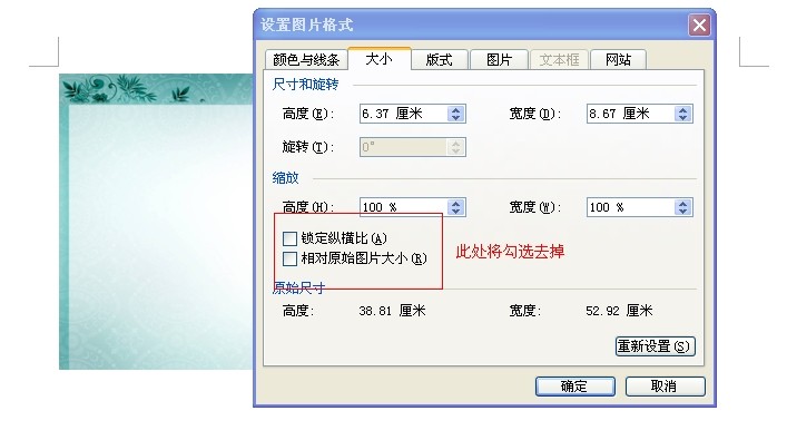 Word文档中怎样只改变第一页的背景？