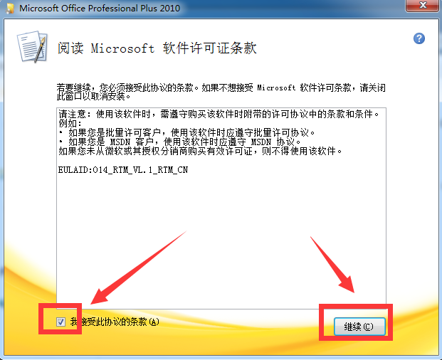 Office2010怎么安装步骤？