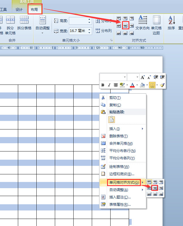 word表格裡的字怎麼調整到上下左右居中的位置