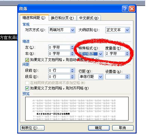 在Word中编辑文字，如何使每个段落前空格一致，不用一段一段敲空格键？