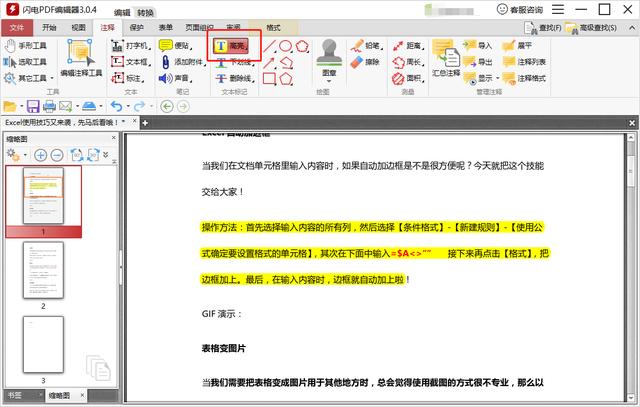 怎么给PDF文件中的文字添加注释？