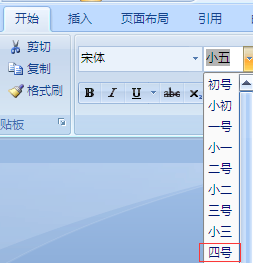 怎么在Word里把页码设置为四号半角阿拉伯数字？