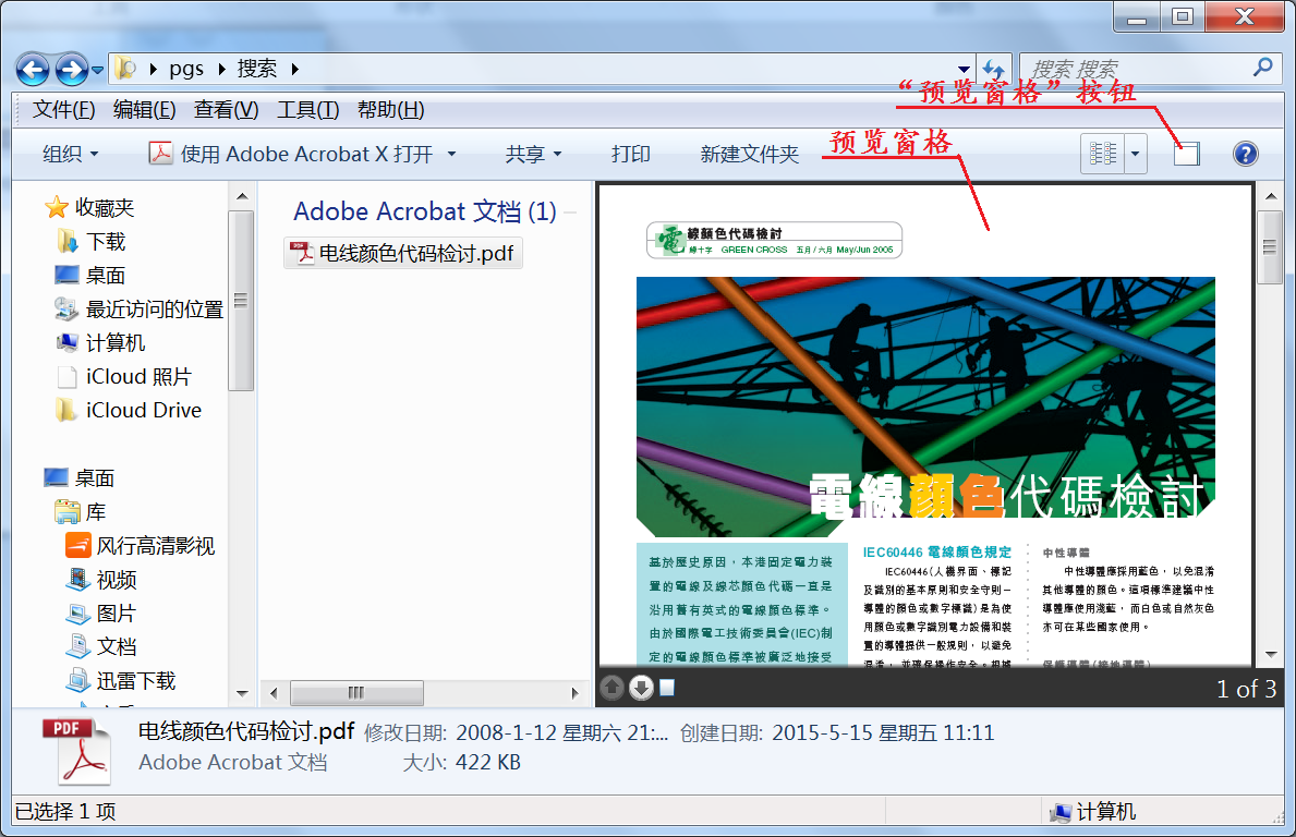 文件夹中的预览怎样设置?