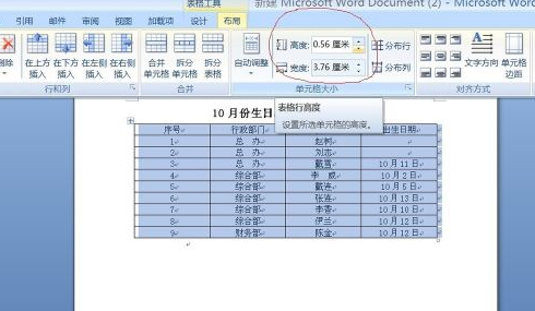 Word如何插入表格，表格太宽怎么办？