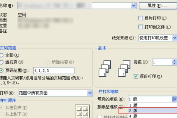 Word怎么设置打印小册子？
