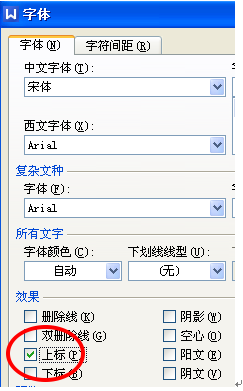 在Word表格中如何给数字加平方？