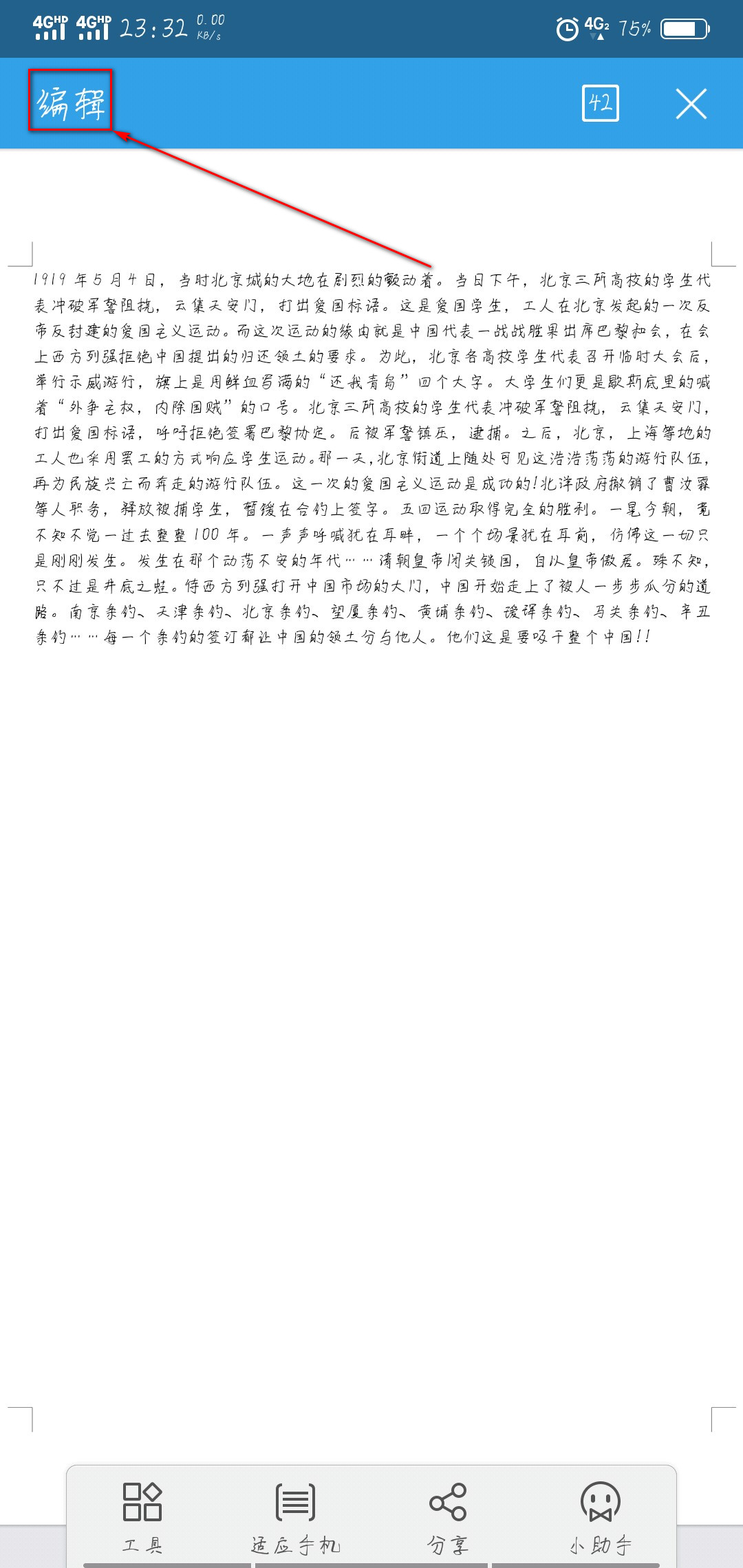 docx文件在手机上用什么软件打开，然后修改？