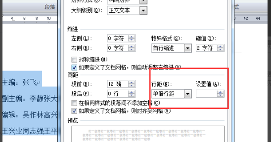 怎麼在word裡設置行距磅