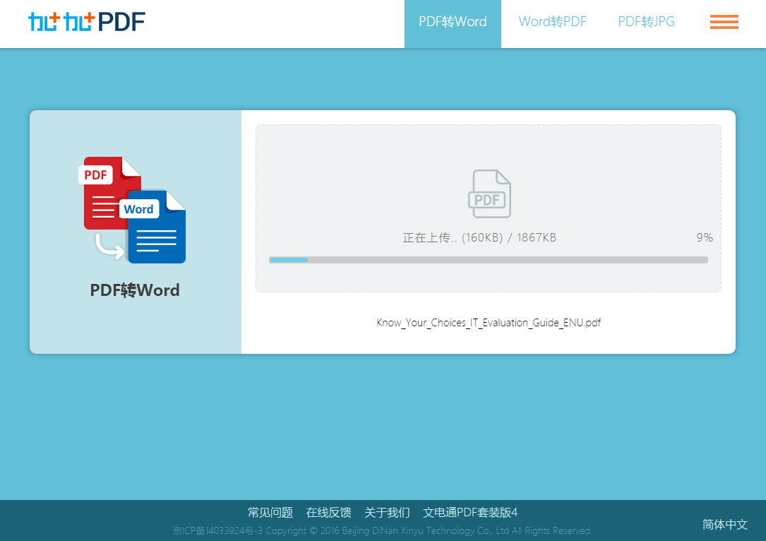 免费PDF转换成Word转换器哪个好用？