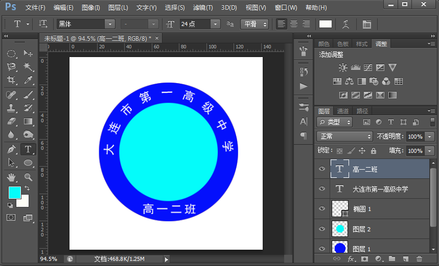 ps设计运营一班班徽教程