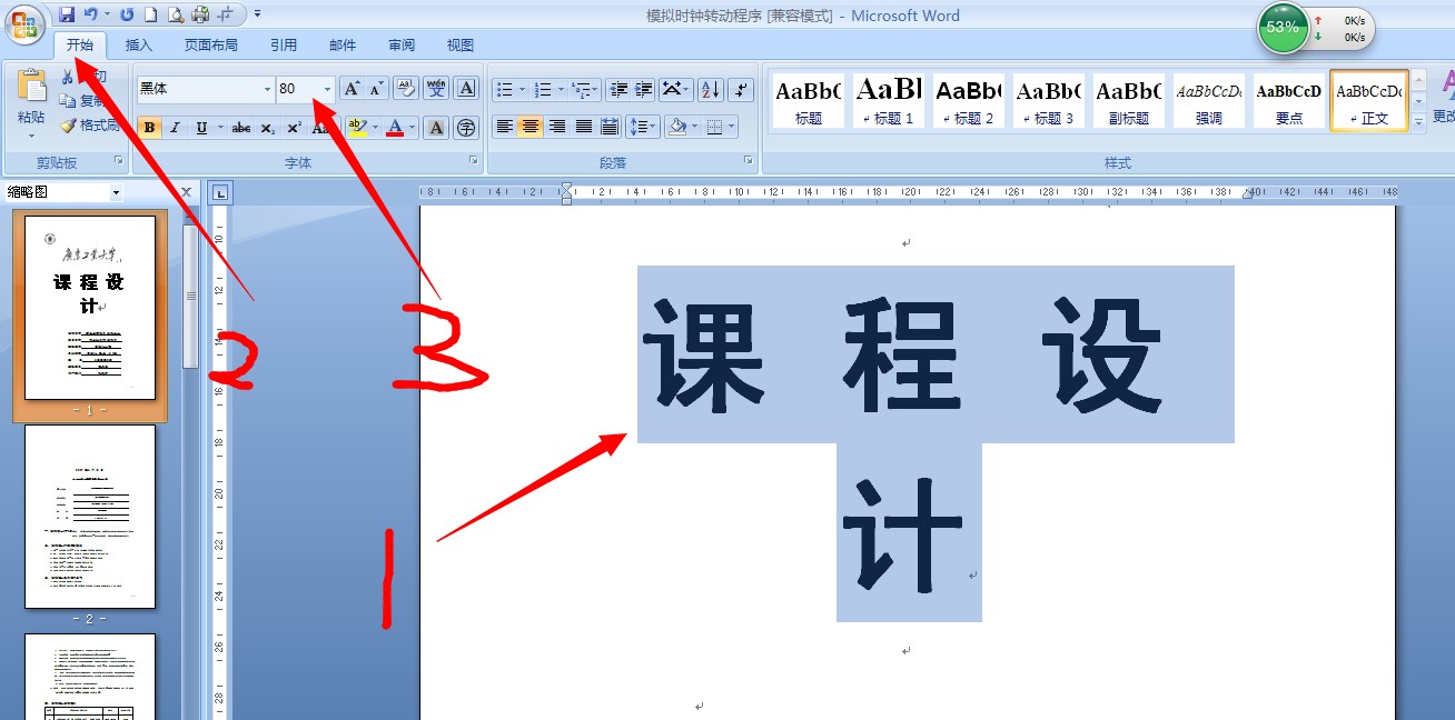 word怎麼把文字整張紙居中_3d溜溜網