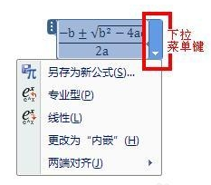 Word文档 怎么插入数学公式？